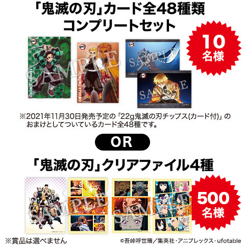 鬼滅の刃チップス パッケージ全3種 フルコンプ 鬼滅の刃チップス パッケージ全3種 フルコンプ