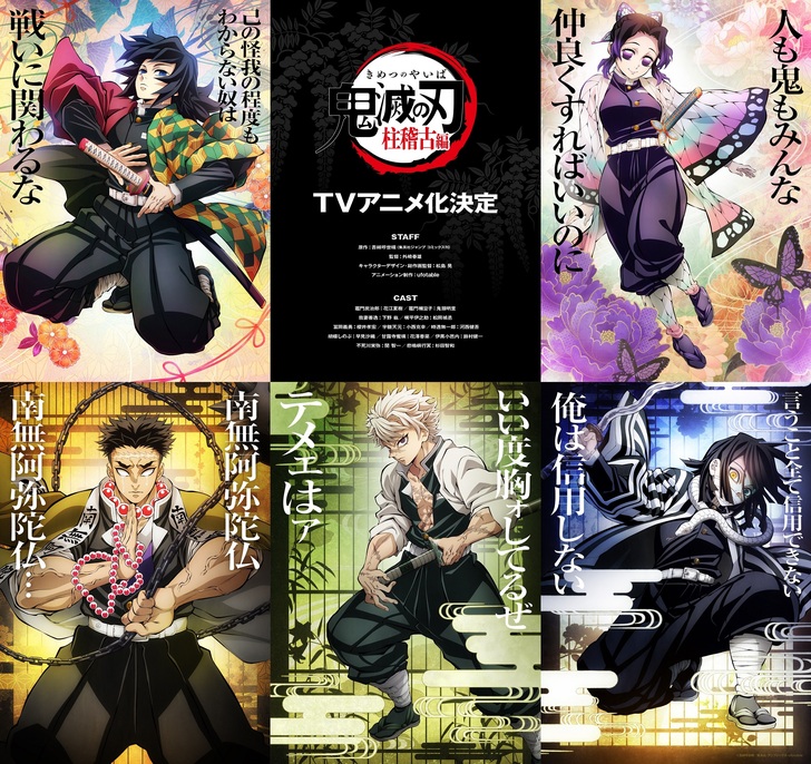 鬼滅の刃「柱稽古編」テレビアニメ化決定！ | ニュース | 劇場版