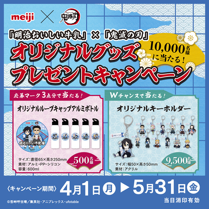 明治おいしい牛乳 鬼滅の刃 オリジナルループキャップアルミボトル Amazon.co.jp: 明治おいしい牛乳×鬼 滅オリジナルループ