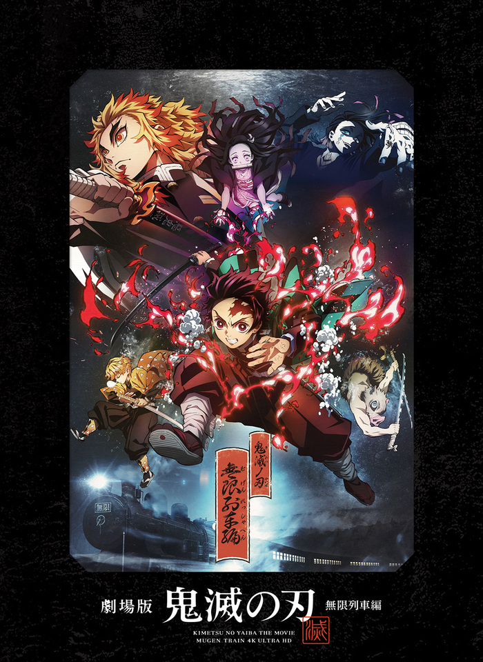 劇場版「鬼滅の刃」無限列車編 4K Ultra HD Blu-ray Disc | 映像
