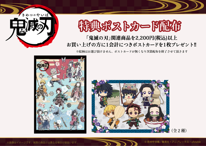 激レア！鬼滅の刃 POP UPワゴンショップin東京キャラクターストリート 激レア！鬼滅の刃 POP UPワゴンショップin東京キャラクター