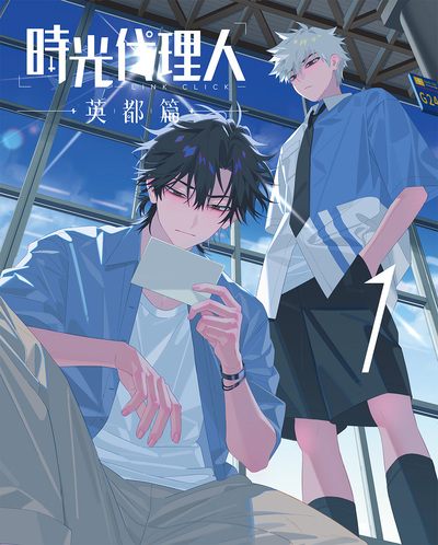 時光代理人-LINK CLICK- 英都篇 | アニメ | アニプレックス