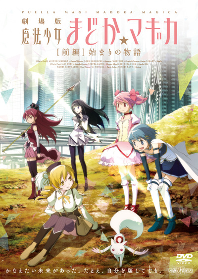 映像・音楽商品 | 劇場版 魔法少女まどか☆マギカ [新編] 叛逆の物語