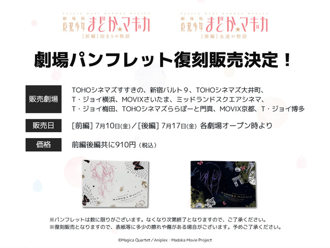 劇場パンフレット 復刻販売決定 | ニュース | 魔法少女まどか☆マギカ