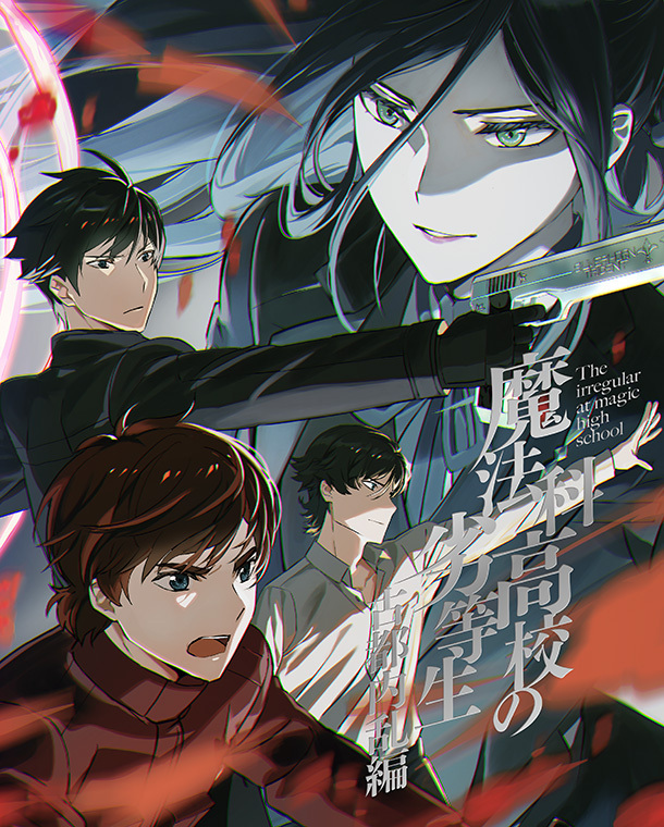 魔法科高校の劣等生 古都内乱編 2 | 映像・音楽商品 | 魔法科 魔法科高校の劣等生 古都内乱編 2 | 映像・音楽商品 | 魔法科