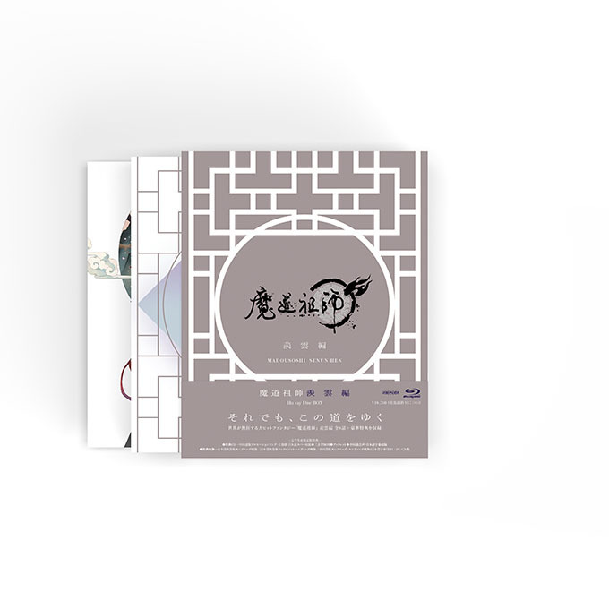 魔道祖師 羨雲編 | 映像・音楽商品 | 魔道祖師 日本語吹替版
