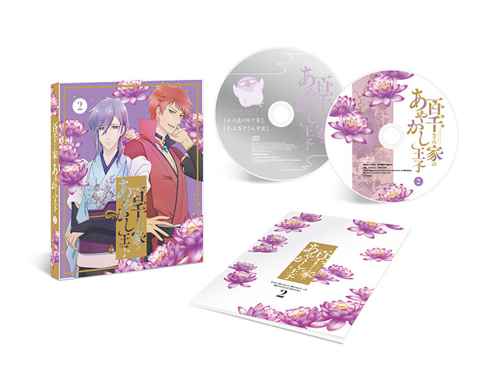 百千さん家のあやかし王子 2 | 映像・音楽商品 | 百千さん家のあやかし