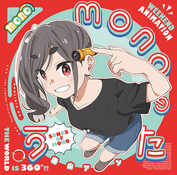 monoのうた | 映像・音楽商品 | mono | アニメ | 株式会社
