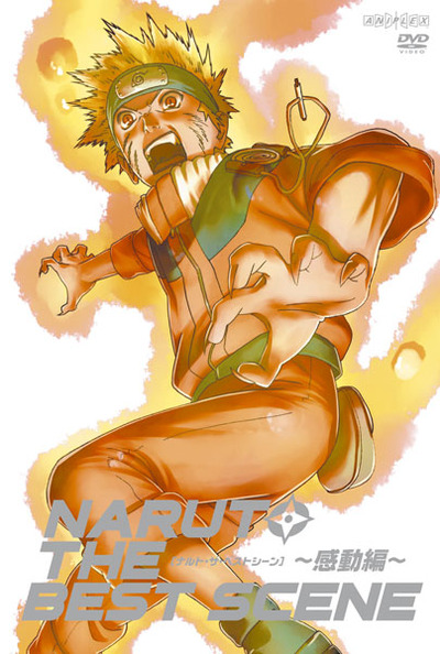 映像・音楽商品 | NARUTO-ナルト- 疾風伝 | アニメ | 株式会社