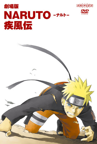 【送料無料】NARUTO-ナルト-疾風伝 ナルト 歌手 NARUTO-ナルト- 疾風伝 特別編～ナルト誕生～ [DVD+