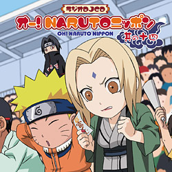 ラジオDJCD オー！NARUTOニッポン 其の十四 | 映像・音楽商品