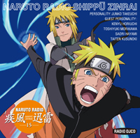 NARUTO RADIO 疾風迅雷 15 | 映像・音楽商品 | NARUTO-ナルト- 疾風伝