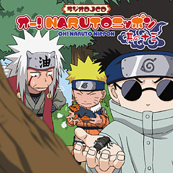 ラジオDJCD オー！NARUTOニッポン 其の十三 | 映像・音楽商品 | NARUTO