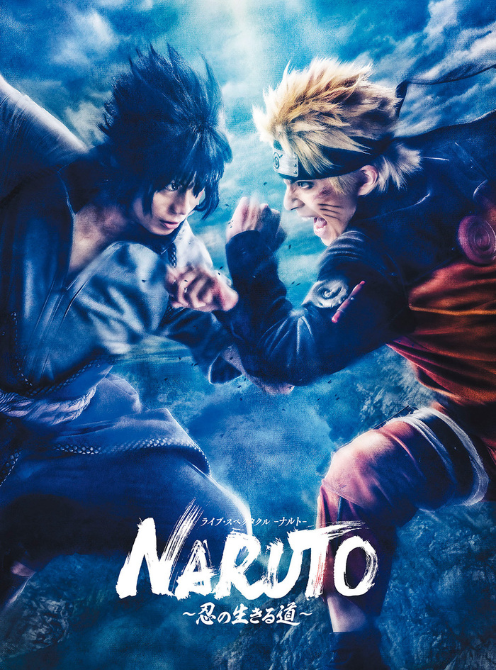 ライブ・スペクタクル「NARUTO-ナルト-」〜忍の生きる道〜 | 映像