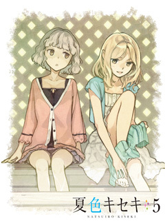 映像・音楽商品 | 夏色キセキ | アニメ | アニプレックス オフィシャル