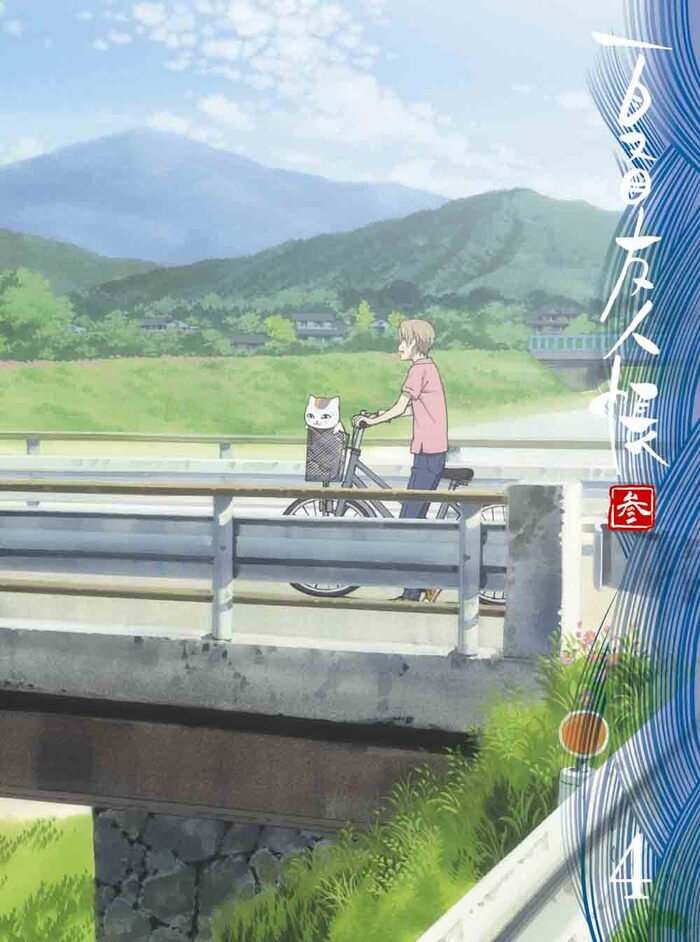 夏目友人帳 参 <四> | 映像・音楽商品 | 夏目友人帳 参