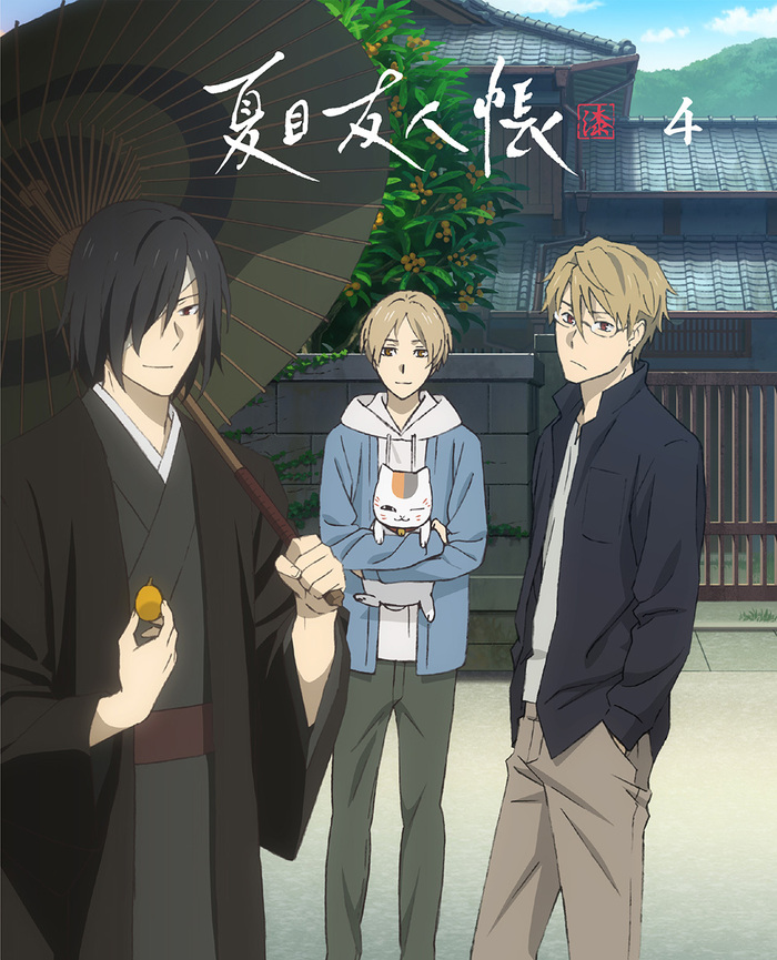 夏目友人帳 漆 4 | 映像・音楽商品 | 夏目友人帳 漆 | アニメ