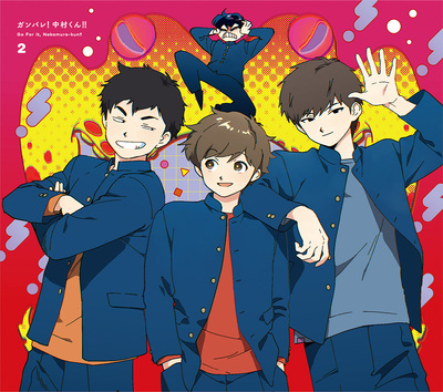 ガンバレ！中村くん！！ | アニメ | アニプレックス オフィシャルサイト