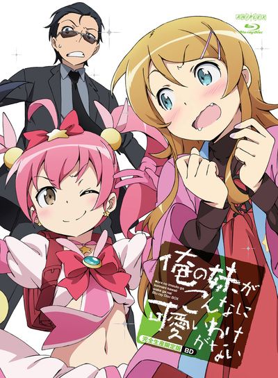 俺の妹がこんなに可愛いわけがない | アニメ | 株式会社