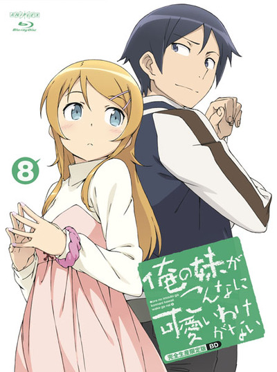 映像・音楽商品 | 俺の妹がこんなに可愛いわけがない | アニメ