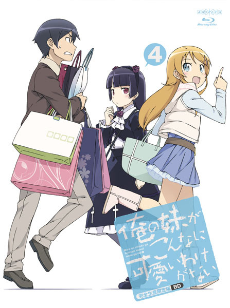 俺の妹がこんなに可愛いわけがない 第4巻 | 映像・音楽商品 | 俺の妹が