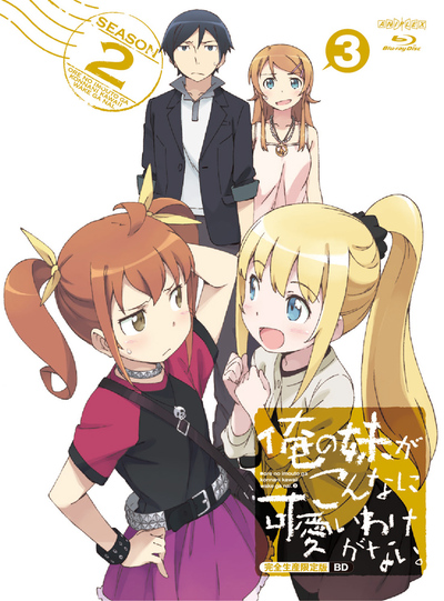 俺の妹がこんなに可愛いわけがない。 | アニメ | 株式会社