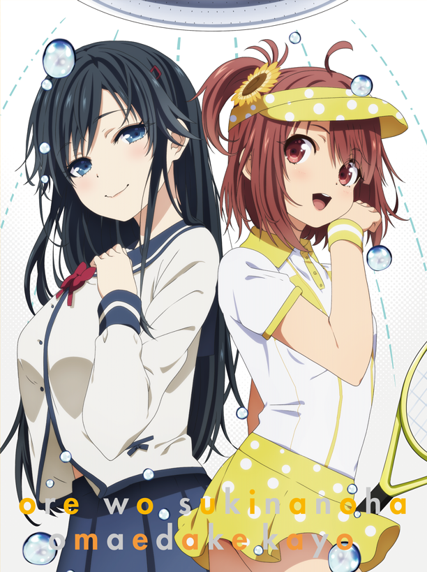 俺を好きなのはお前だけかよ 2 | 映像・音楽商品 | 俺を好きなのはお前