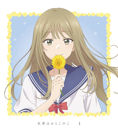 先輩はおとこのこ | アニメ | アニプレックス オフィシャルサイト