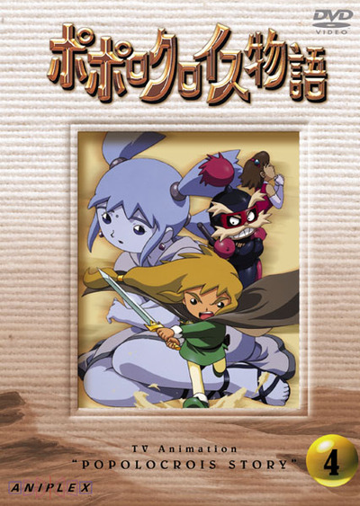 ポポロクロイス物語 | アニメ | アニプレックス オフィシャルサイト