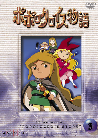 映像・音楽商品 | ポポロクロイス物語 | アニメ | 株式会社
