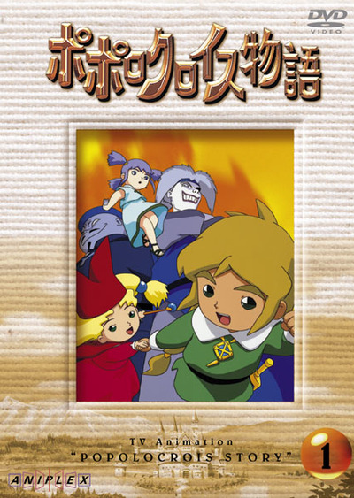 映像・音楽商品 | ポポロクロイス物語 | アニメ | アニプレックス