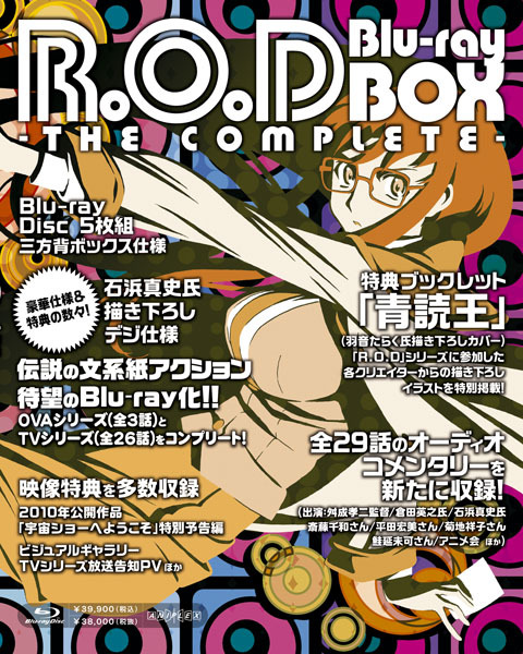 R.O.D -THE COMPLETE- Blu-ray BOX(Blu-ray Disc)【完全生産限定盤】 | 映像・音楽商品 | R.O.D | アニメ | アニプレックス オフィシャルサイト R.O.D -THE COMPLETE- Blu-ray BOX(Blu-ray Disc)【完全生産限定盤】 | 映像・音楽商品 | R.O.D | アニメ | アニプレックス オフィシャルサイト