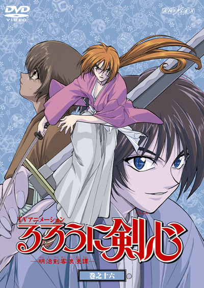 るろうに剣心-明治剣客浪漫譚- 巻之十 [DVD] Amazon.co.jp: るろうに剣心～明治剣客浪漫譚～ 巻之十八 [DVD