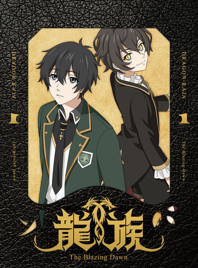 龍族 -The Blazing Dawn- | アニメ | アニプレックス オフィシャルサイト