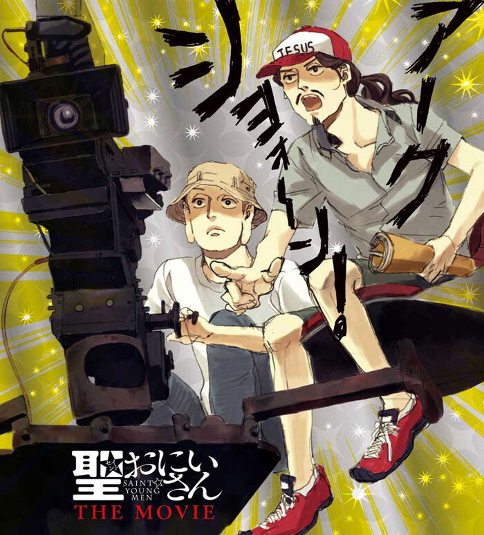 聖☆おにいさん | 映像・音楽商品 | 聖☆おにいさん | アニメ