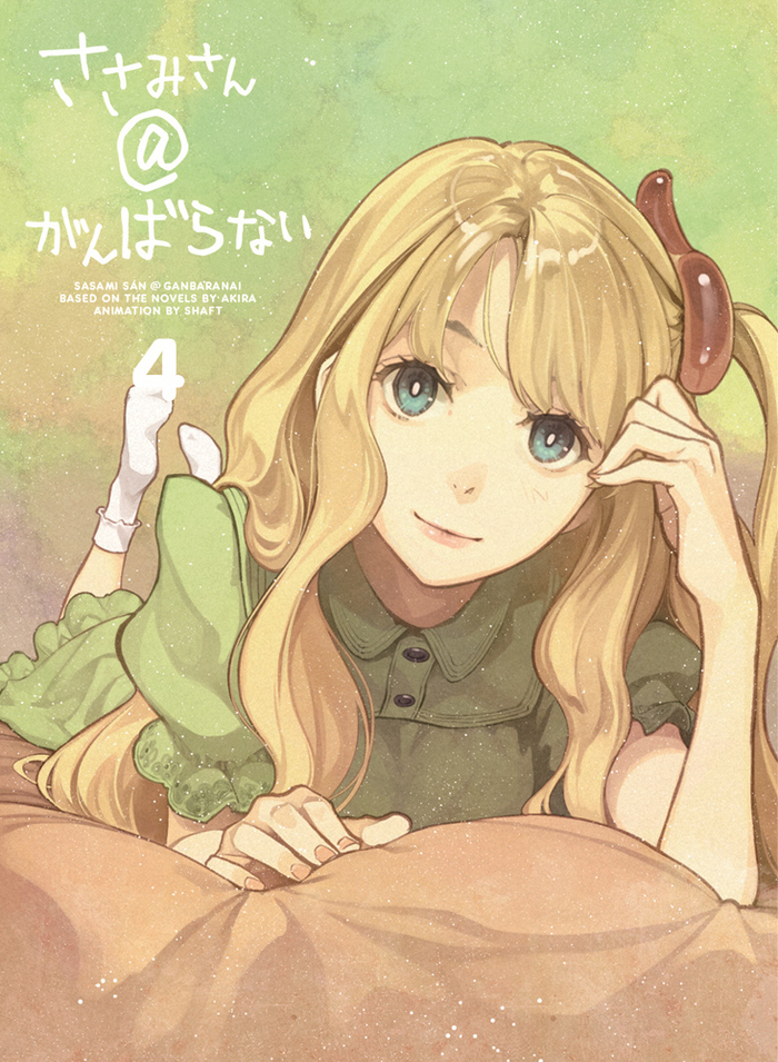 ささみさん@がんばらない Blu-ray&DVD 4巻 | 映像・音楽商品