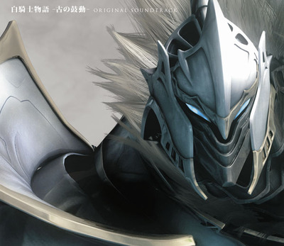 白騎士物語 -古の鼓動-」オリジナル・サウンドトラック | ゲーム