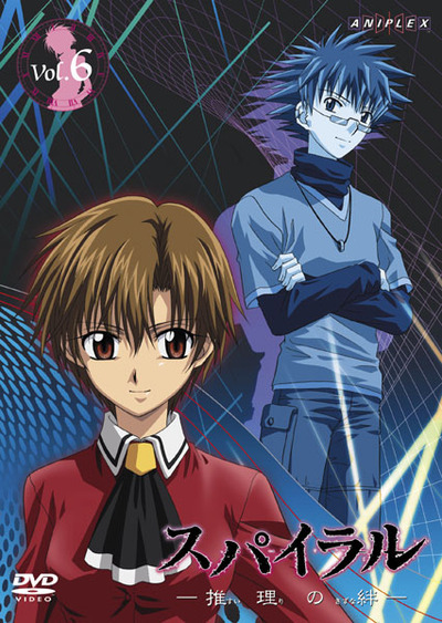 スパイラル 〜推理の絆〜 アニメDVD 全9巻セット Amazon.co.jp: スパイラル~推理の絆~ 9 [DVD] : 鈴村健一, 浅野