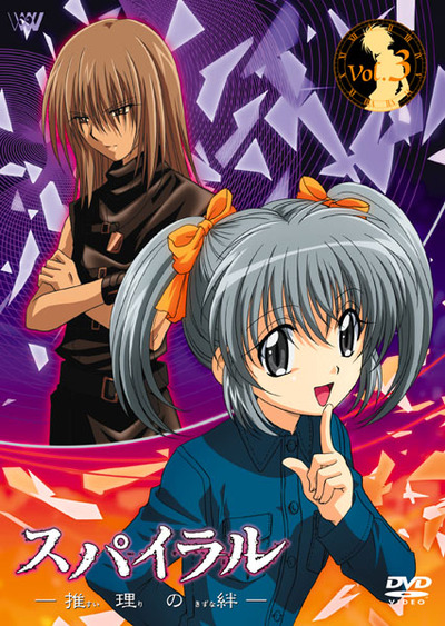 映像・音楽商品 | スパイラル-推理の絆- | アニメ | 株式会社