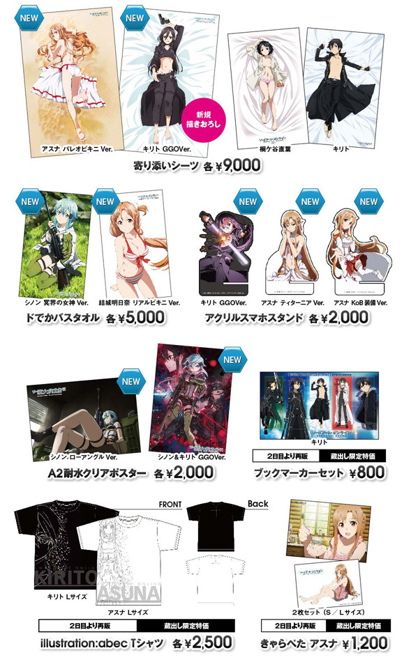 コミケ86 GENCOブース販売商品 | ニュース | ソードアート