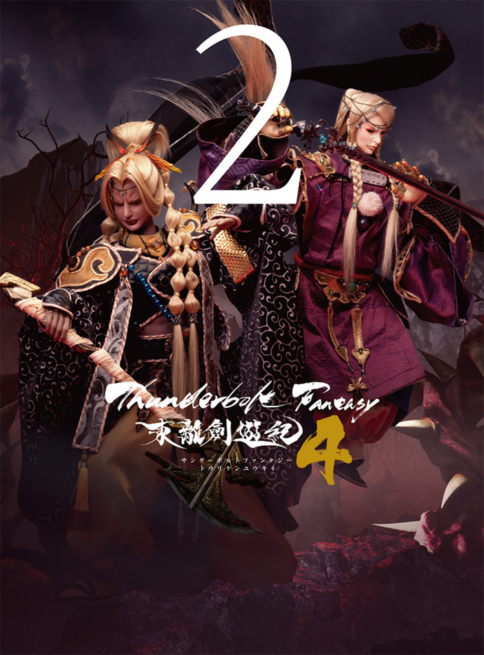 Thunderbolt Fantasy 東離劍遊紀4 2 | 映像・音楽商品 | Thunderbolt