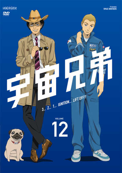 映像・音楽商品 | 宇宙兄弟 | アニメ | アニプレックス オフィシャルサイト