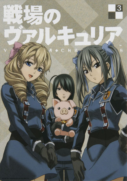 戦場のヴァルキュリア3 COMPLETE ARTWORKS (ファミ通の攻略本)