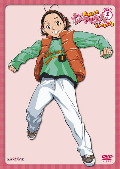 Amazon.co.jp: 焼きたて !! ジャぱん モナコカップ編 2号 [DVD