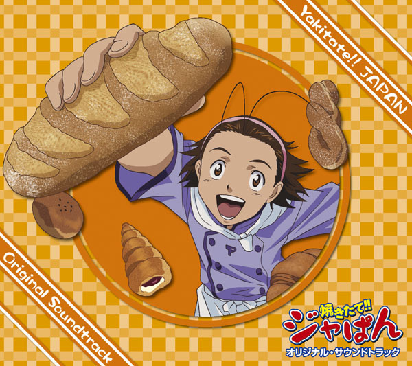 「焼きたて!!ジャぱん」オリジナルサウンドトラック Amazon.co.jp: 焼きたて!!ジャぱん Original Sound Track