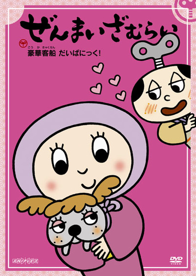 映像・音楽商品 | ぜんまいざむらい | アニメ | 株式会社