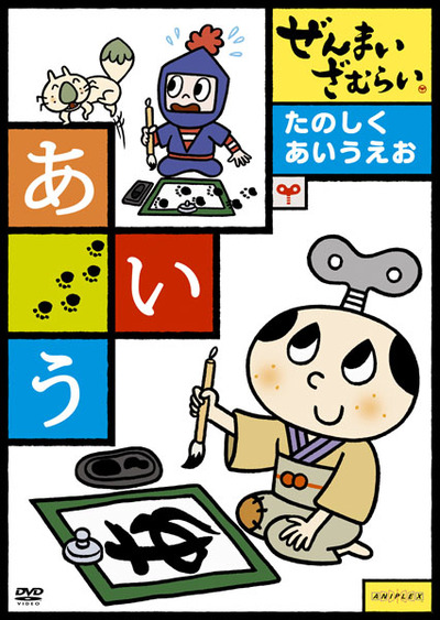 映像・音楽商品 | ぜんまいざむらい | アニメ | アニプレックス