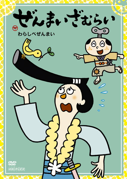 ぜんまいざむらい bme6fzu ぜんまいざむらい/ぜんまいざむらい | NeoApo アニメ・ゲーム