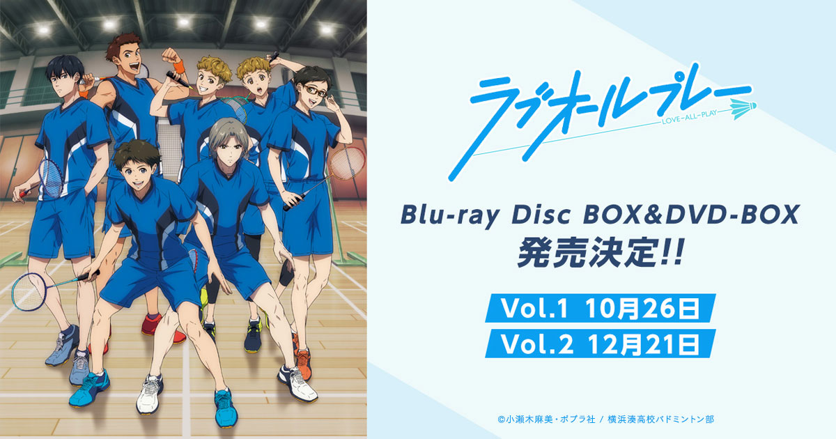 ラブオールプレー【TVアニメ】 Blu-ray Disc BOX公式サイト