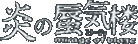 ミラージュロゴ